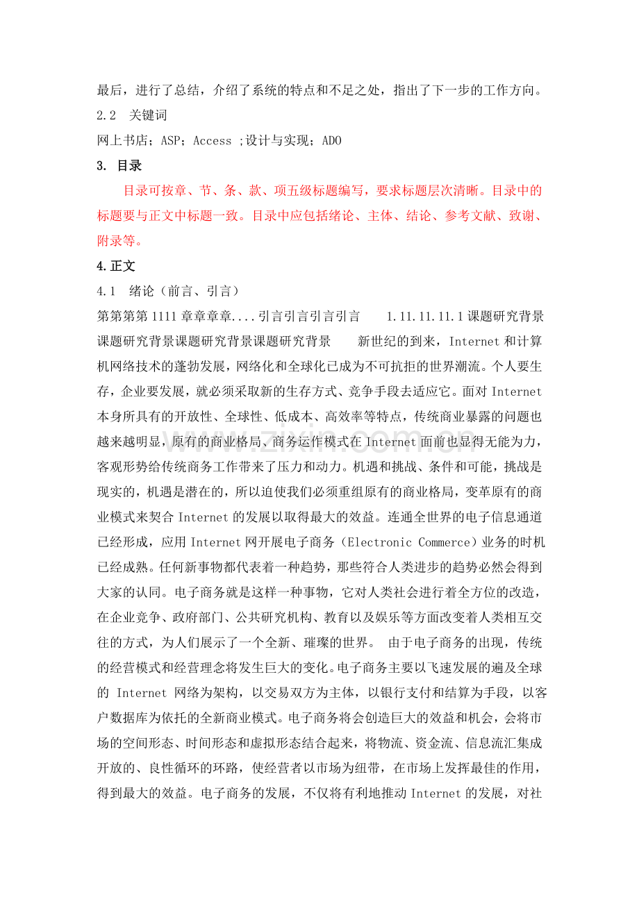 《信息管理与信息系统专业》毕业设计的模板1.doc_第2页