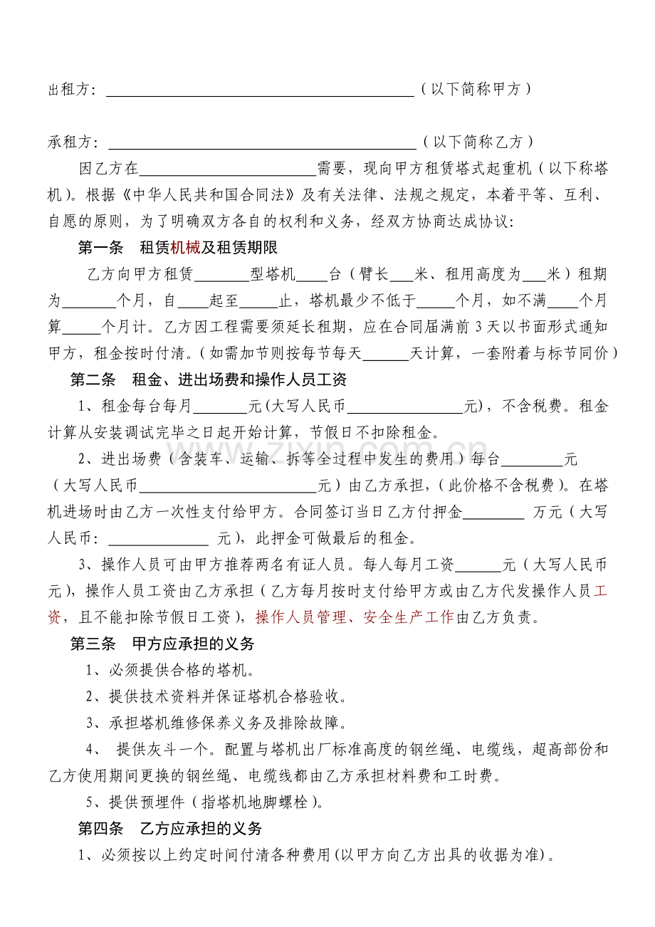 塔式起重机租赁合同现在律师改的.doc_第2页