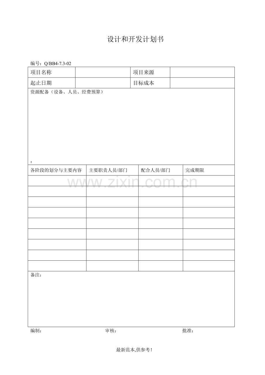 设计和开发项目建议书.doc_第2页