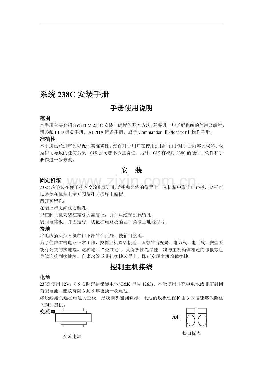 系统238C安装手册.doc_第1页
