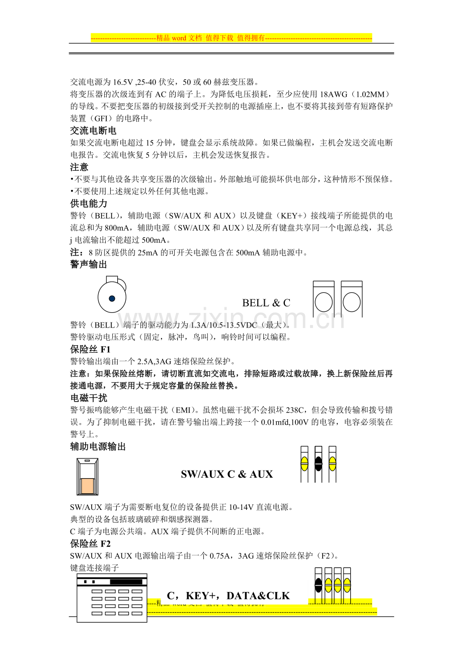 系统238C安装手册.doc_第2页