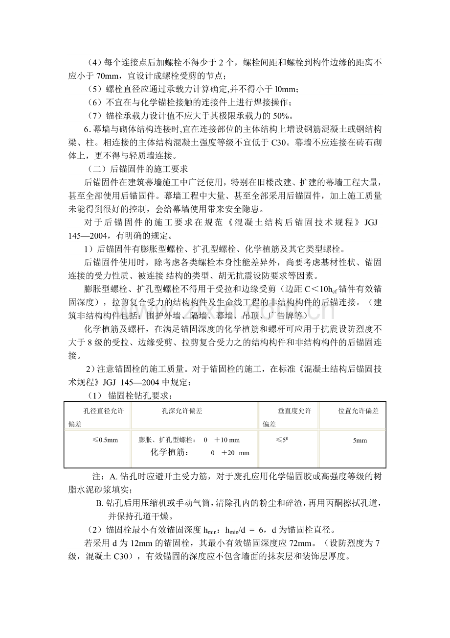 建筑幕墙预埋.doc_第2页