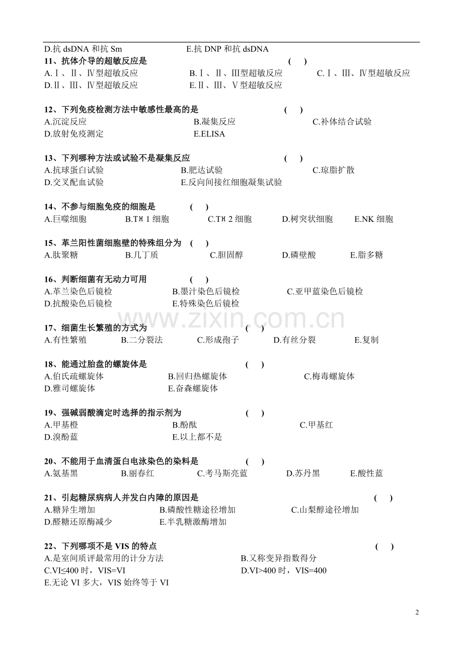 医院检验科试题及答案.doc_第2页
