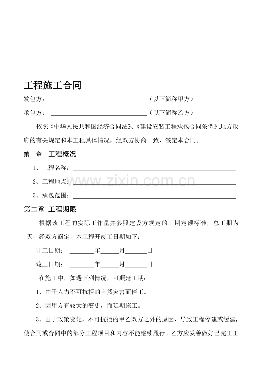 防水施工合同-挡墙-6.doc_第1页