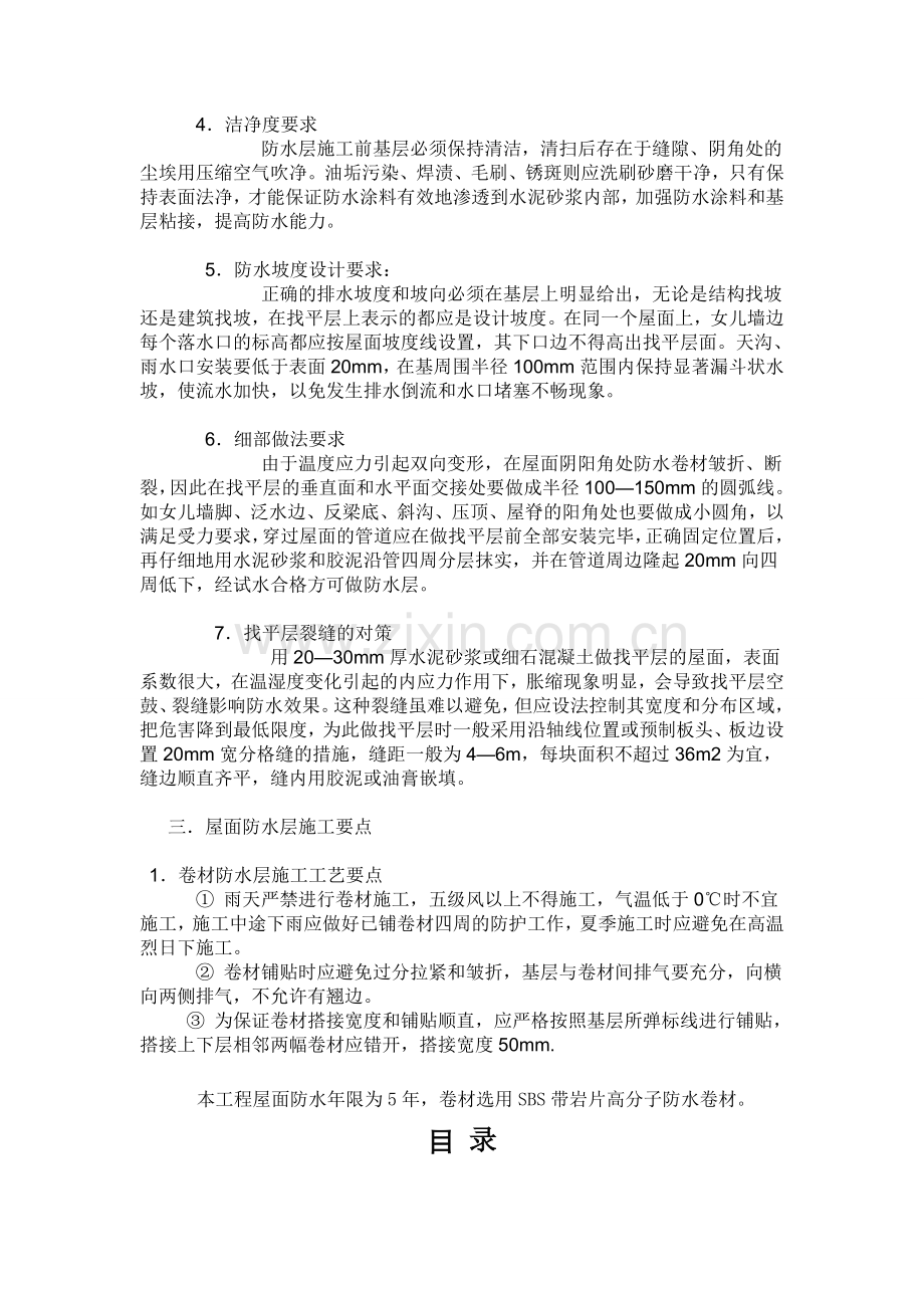 楼房屋顶防水施工方案.doc_第2页