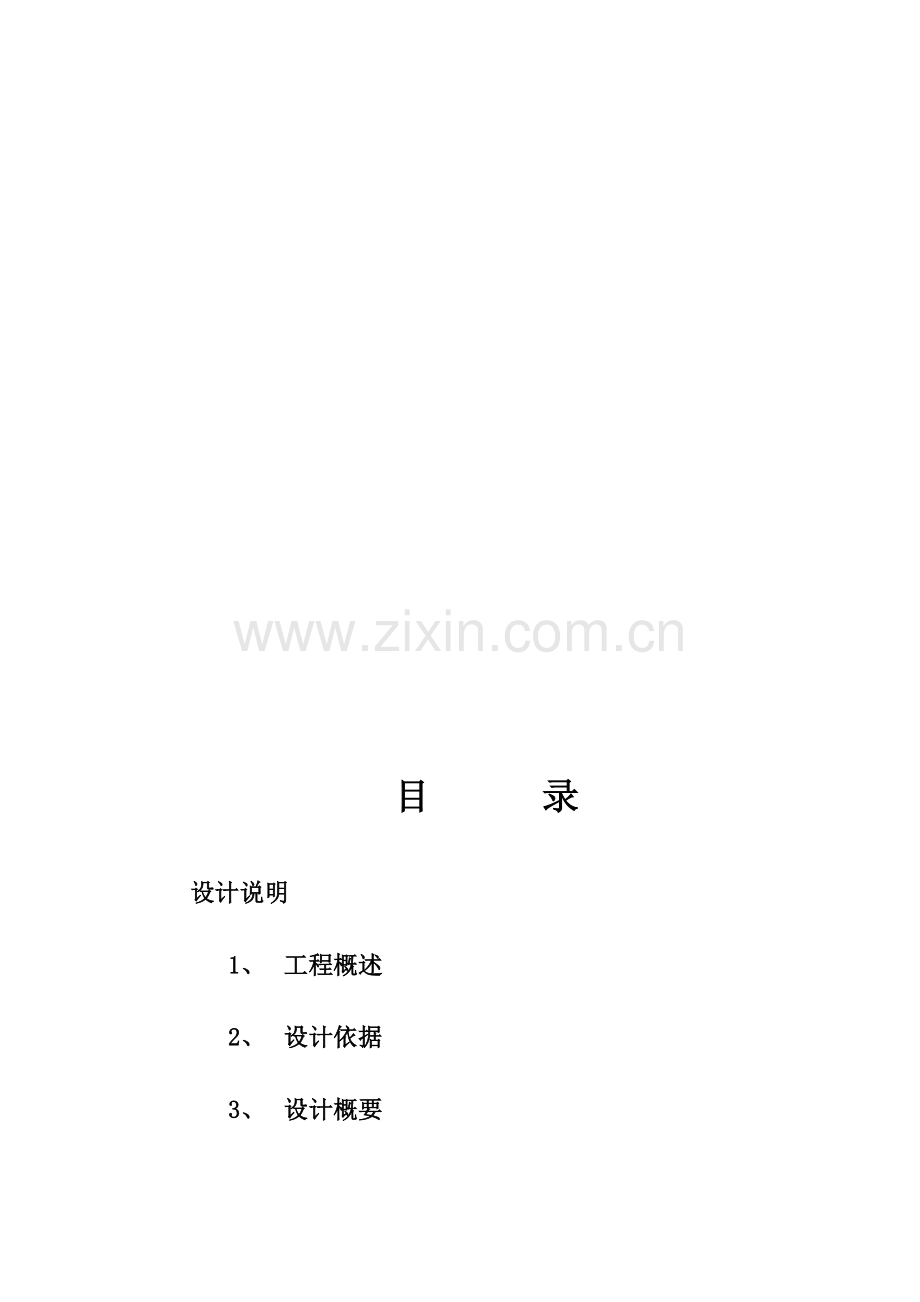 李渡长江大桥斜拉桥方案挂篮施工设计说明.doc_第1页
