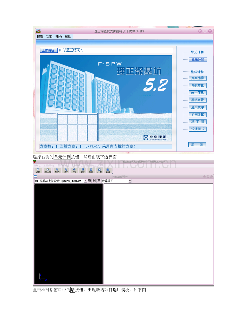 理正深基坑使用说明(经典).doc_第2页