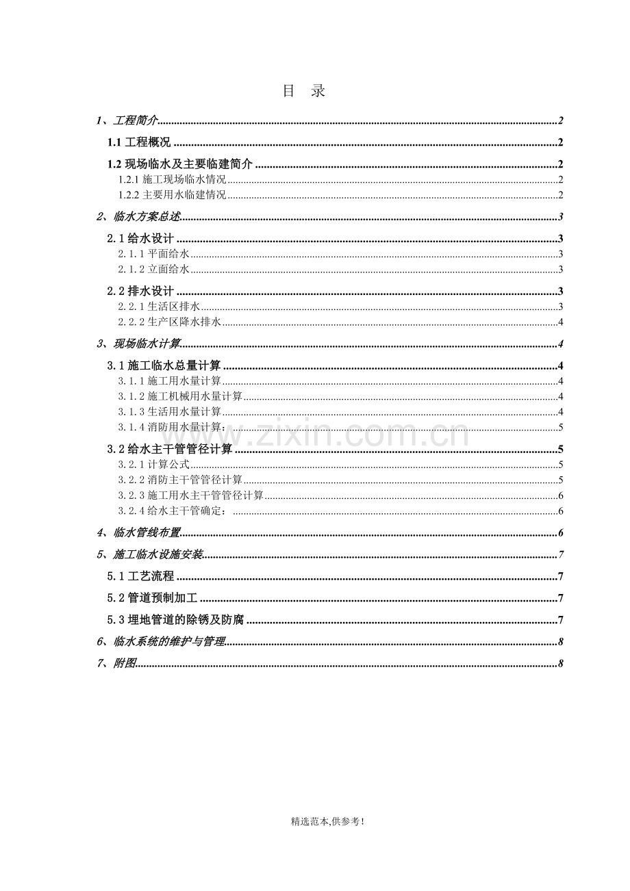 施工临水方案.doc_第1页
