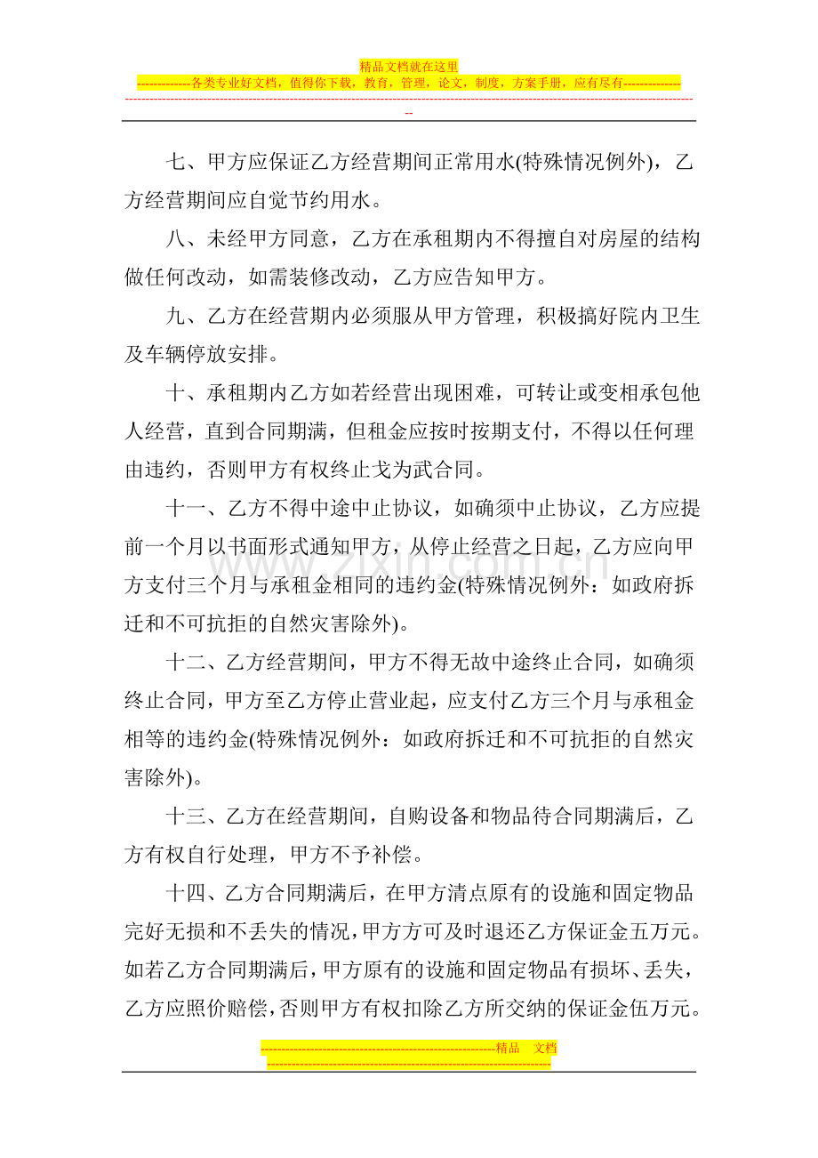 酒店餐馆部承租经营合同.doc_第2页