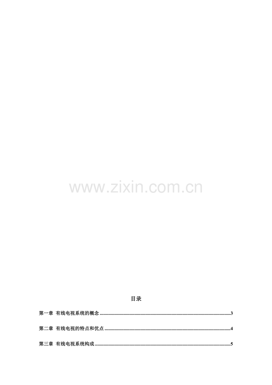 有线电视系统详细方案.doc_第2页