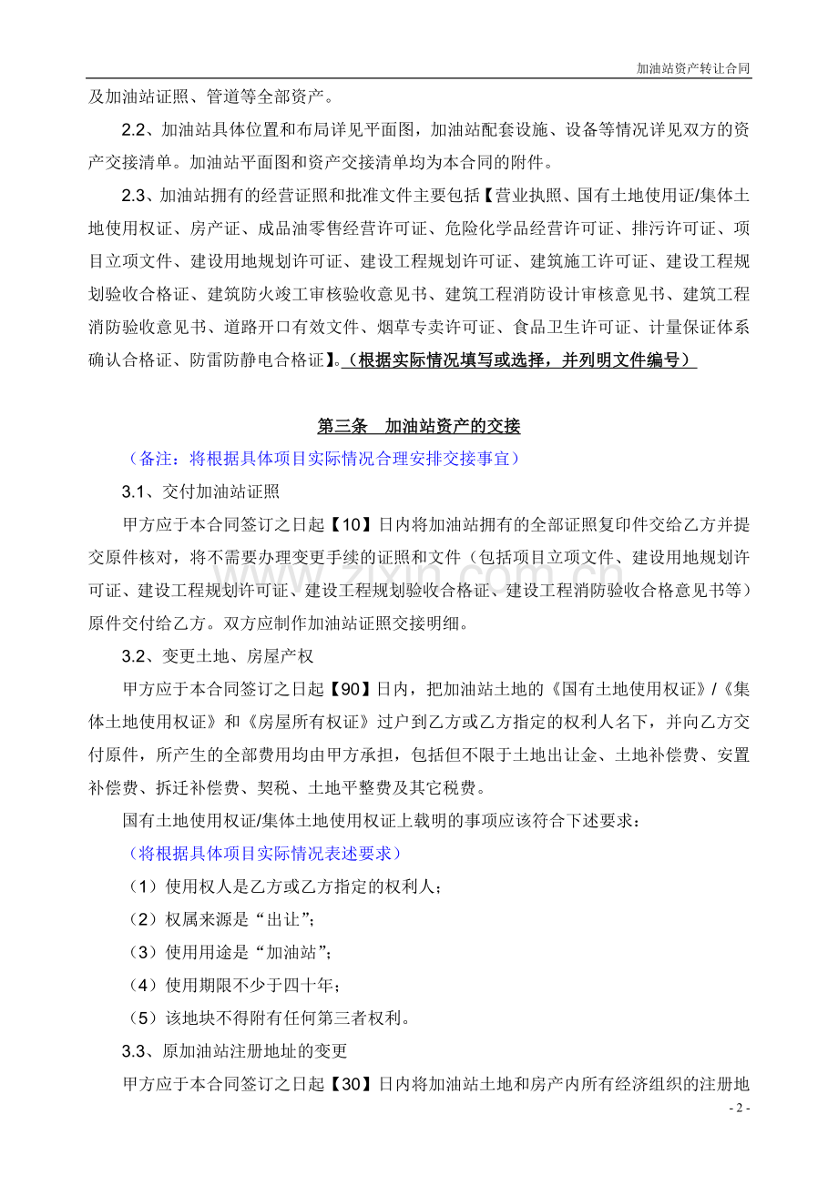 加油站的资产转让合同范本.doc_第2页
