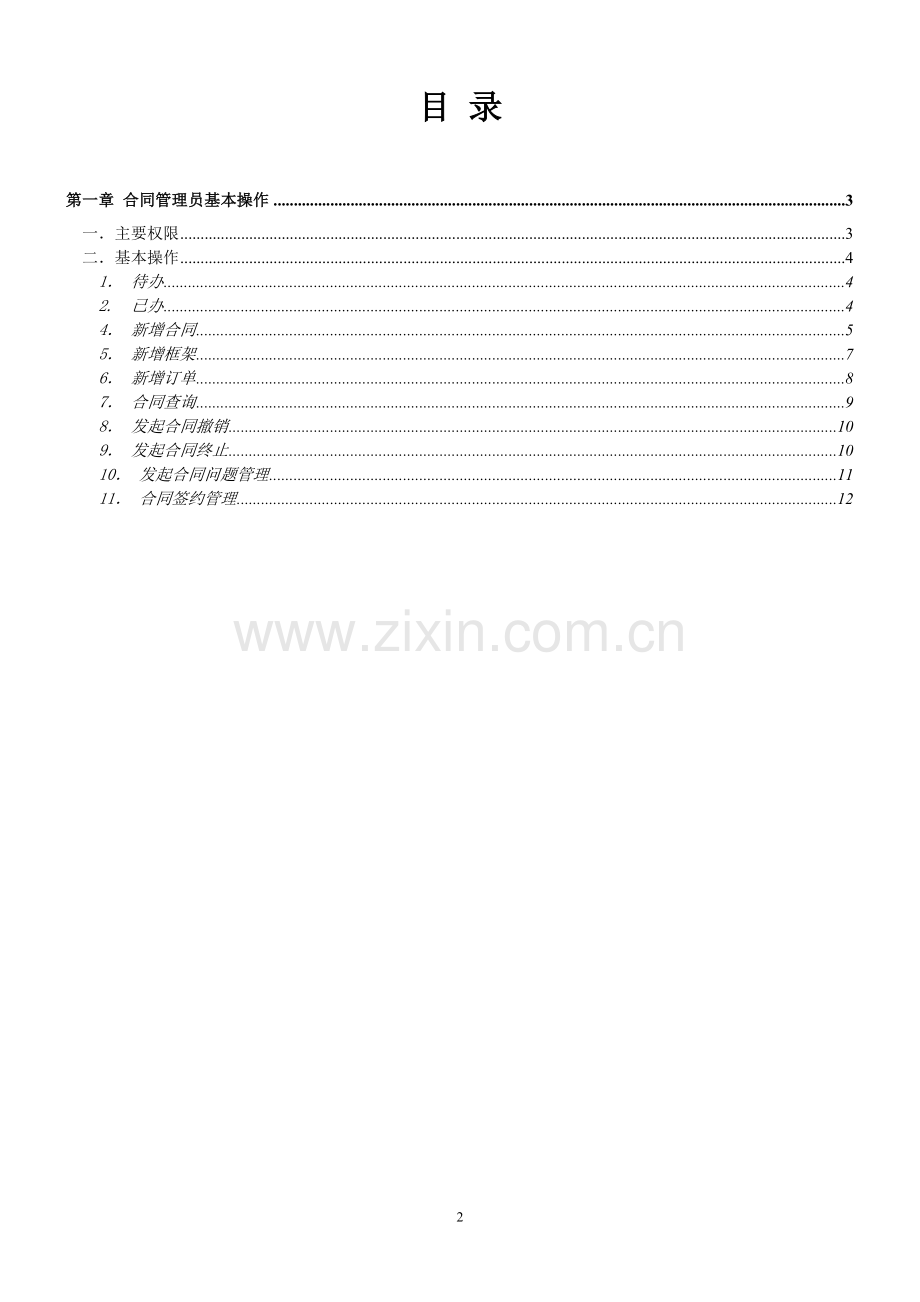 电信CPMIS操作手册.doc_第2页