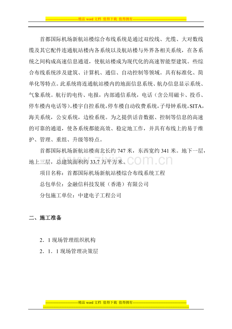 综合布线系统施工方案.doc_第2页