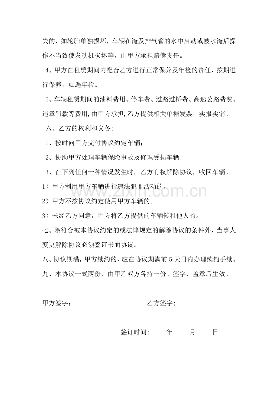单位租用员工车辆协议书.doc_第2页