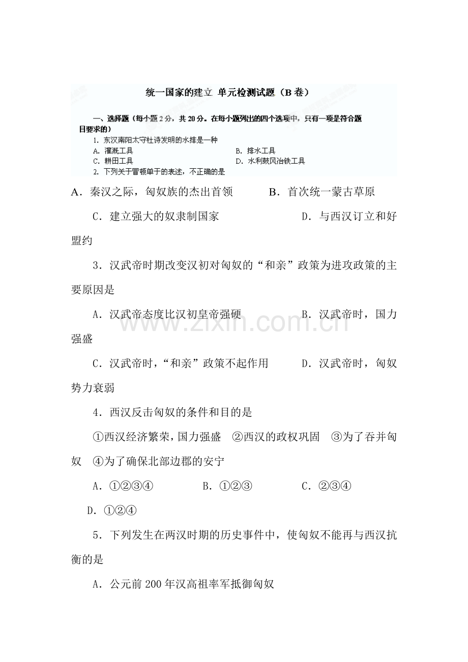 统一国家的建立同步检测1.doc_第1页