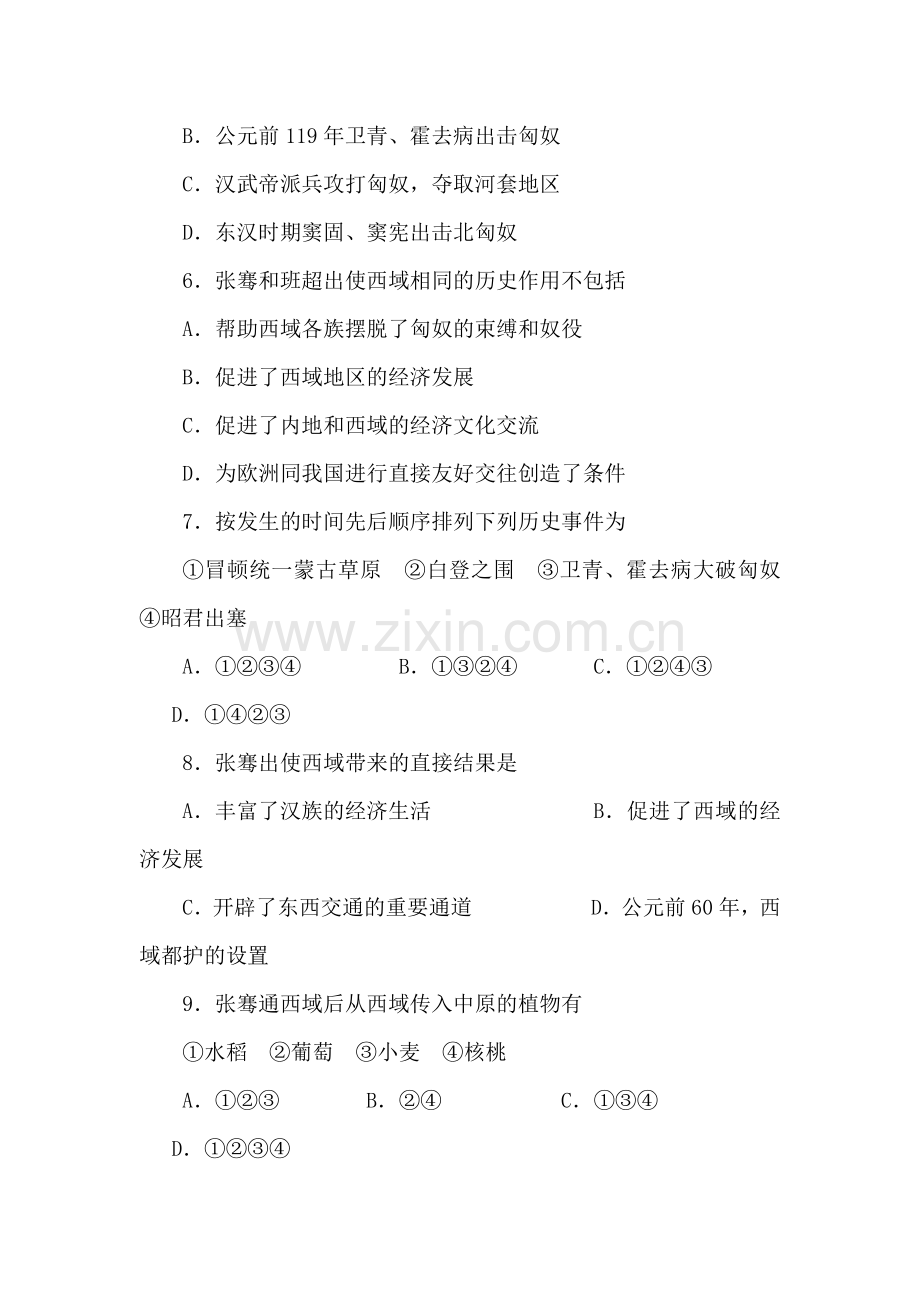 统一国家的建立同步检测1.doc_第2页
