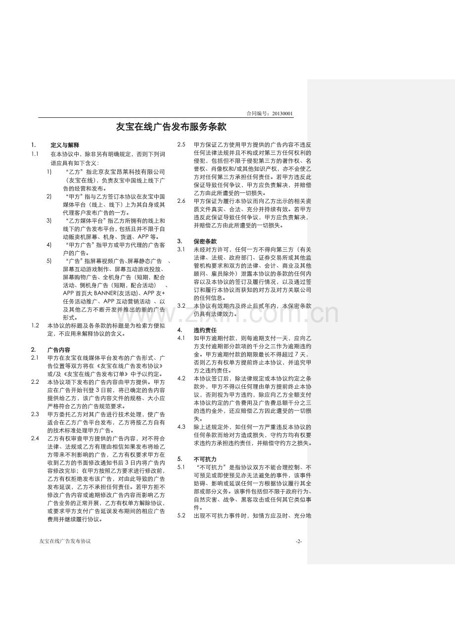 广告发布协议模版.doc_第2页