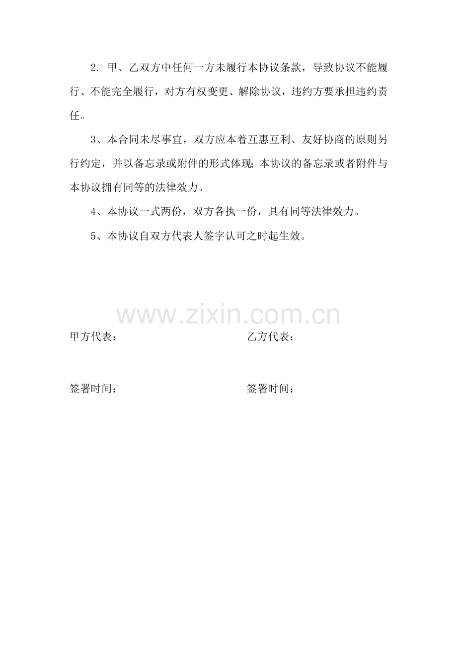 企业战略合作协议书(1).doc_第2页