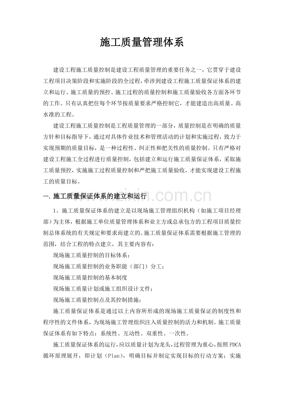 施工质量管理体系-.doc_第2页
