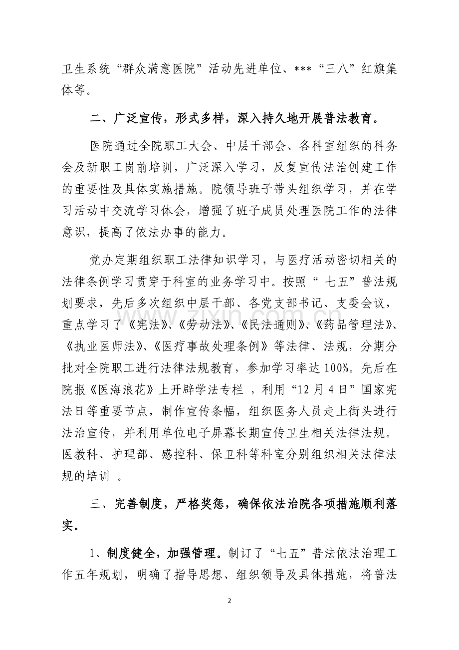 医院“七五”普法工作汇报(总结).docx_第2页