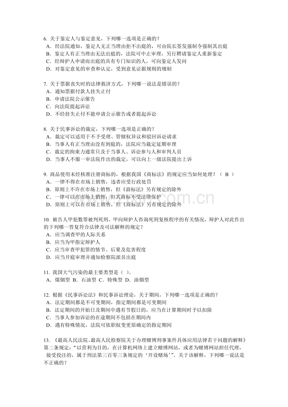广东省2017年上半年企业法律顾问考试：管理知识考试试题.docx_第2页