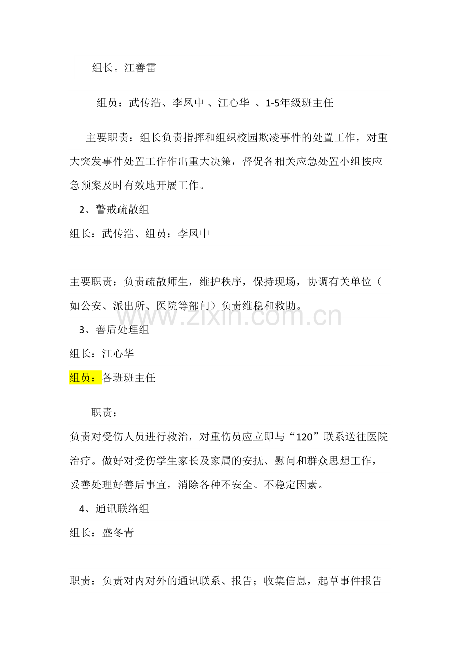 吴庄小学扫黑除恶应急预案.doc_第2页