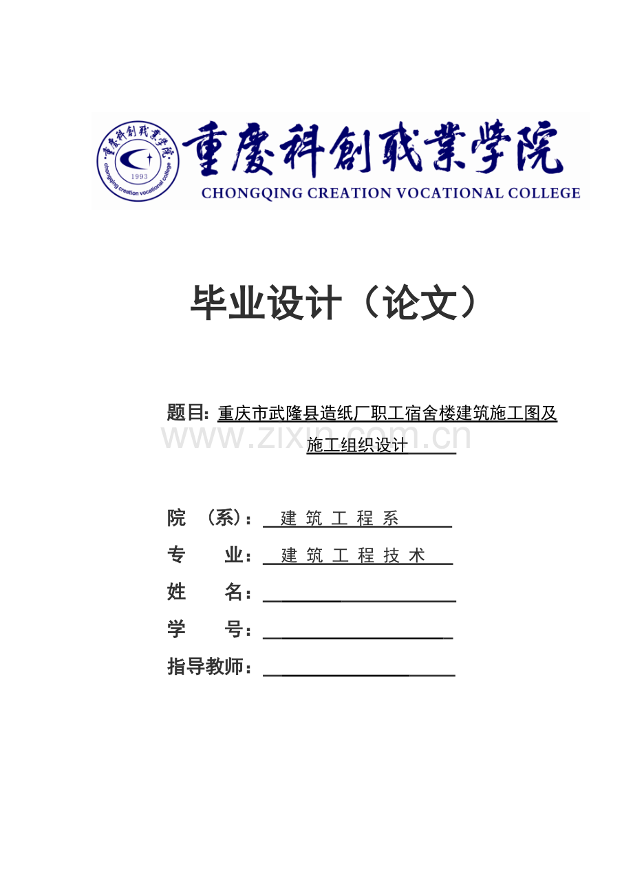 建筑工程技术毕业设计论文.docx_第1页