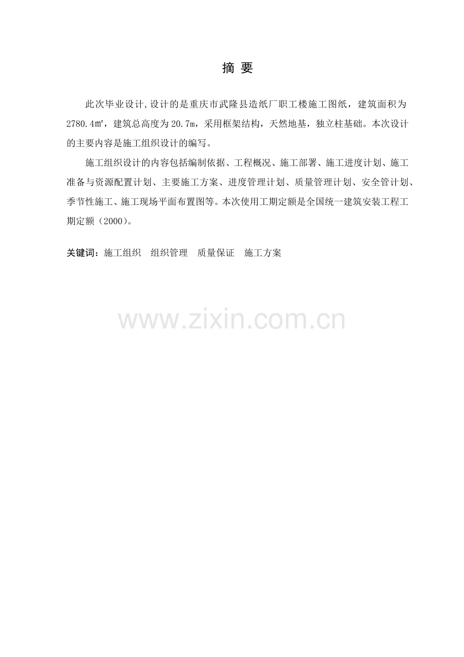 建筑工程技术毕业设计论文.docx_第2页