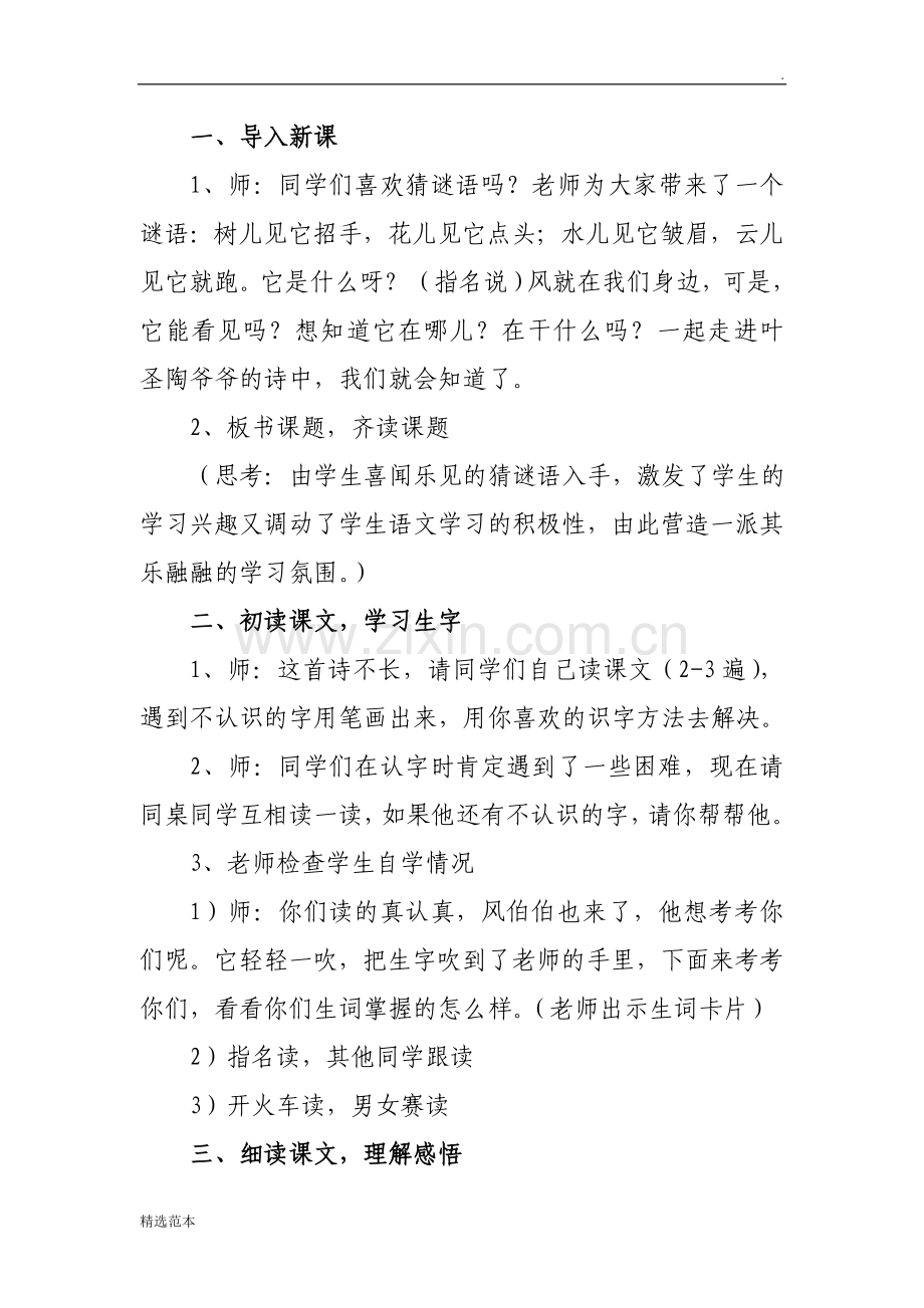 《风》教学设计.doc_第2页