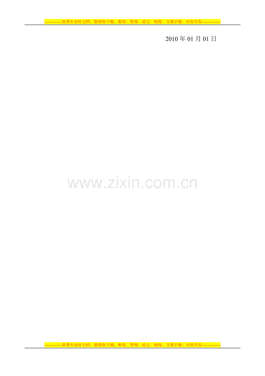 保卫值班协议书.doc_第2页