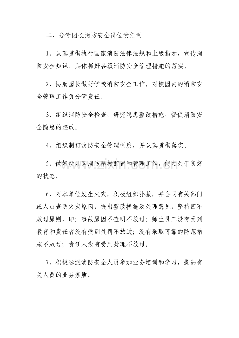 幼儿园园长消防安全岗位责任制.doc_第2页
