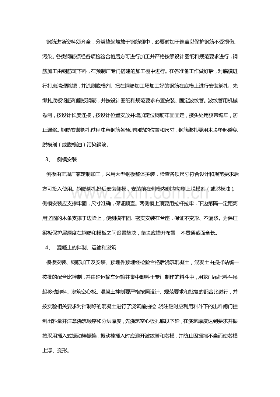 后张法预应力空心板施工方案.doc_第2页