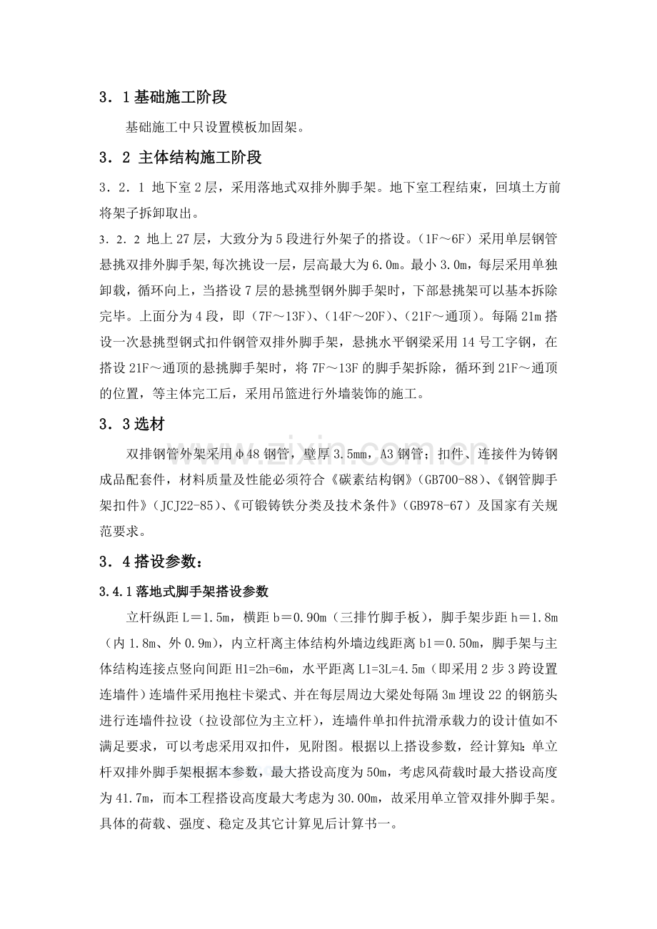 高层双排外脚手架施工方案.doc_第2页