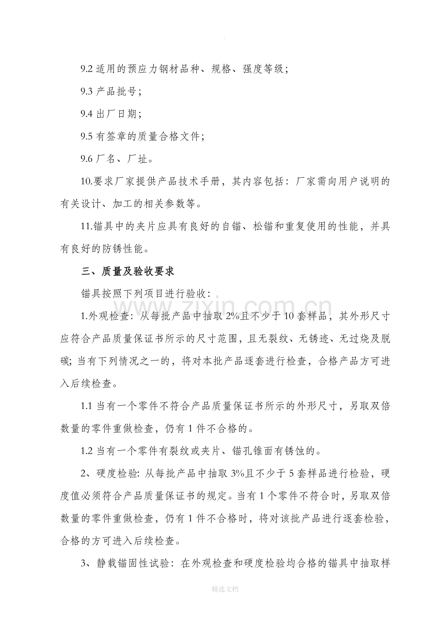 矿用锚索锚具及夹具技术规范书.doc_第2页