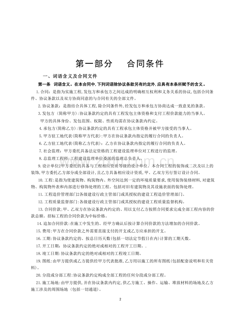 装饰合同甲种本.doc_第2页