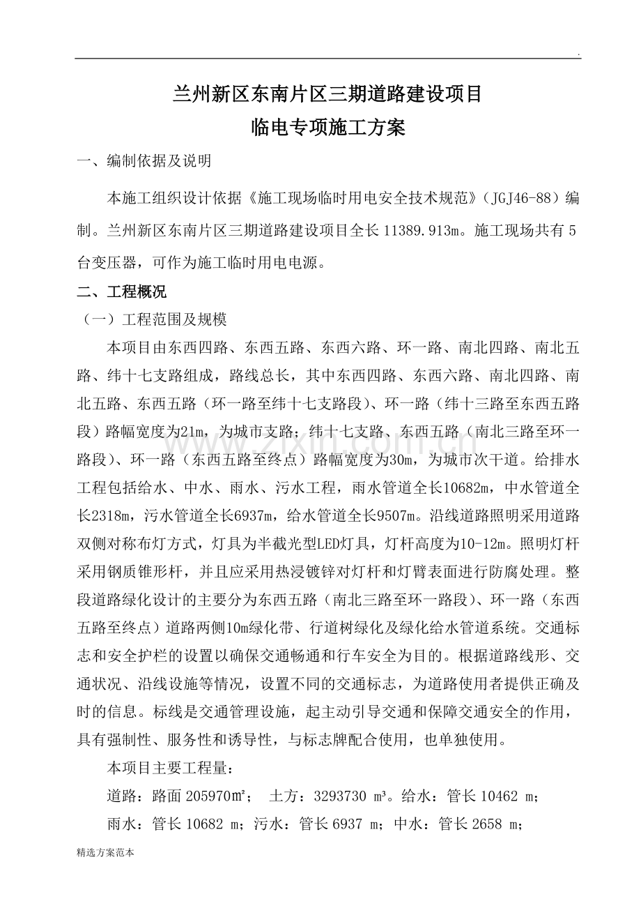 临时用电专项施工方案3.doc_第2页