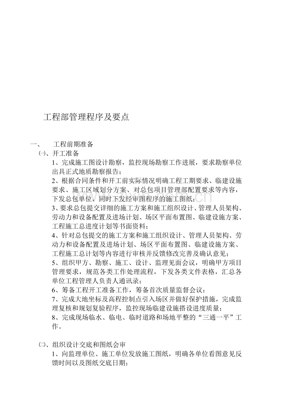 甲方工程师现场施工管理程序及要点1426237284.doc_第1页