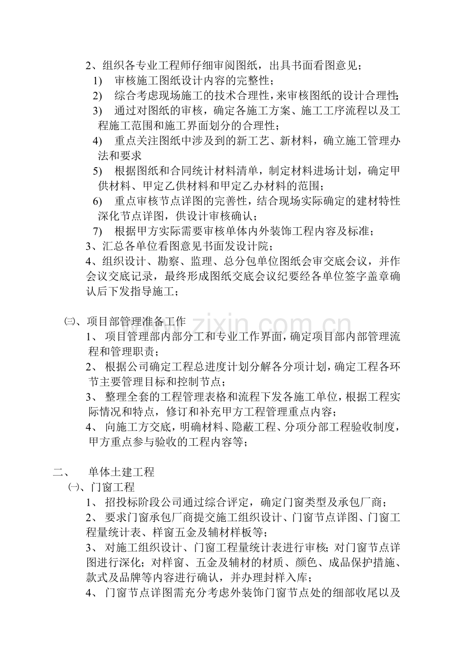 甲方工程师现场施工管理程序及要点1426237284.doc_第2页