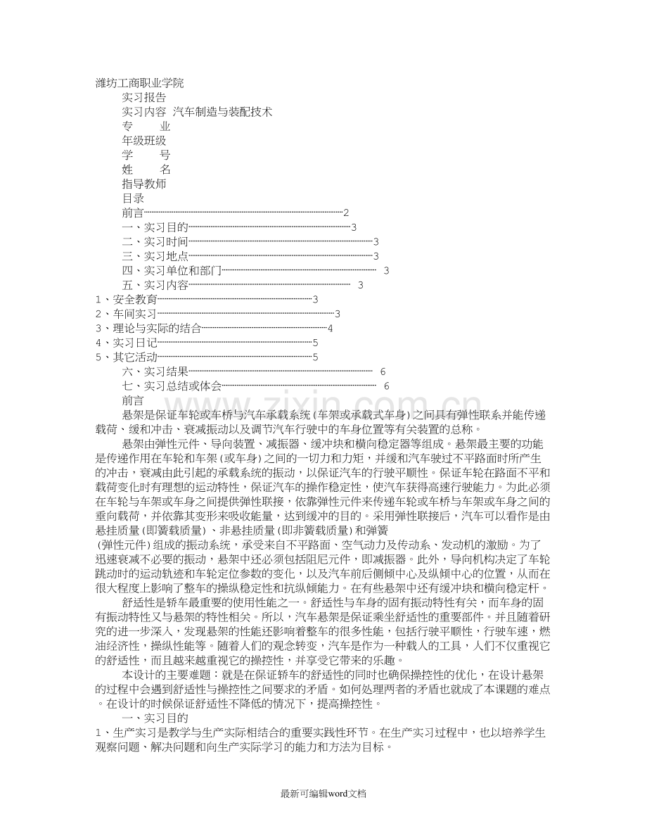 汽车装配实训报告.doc_第1页
