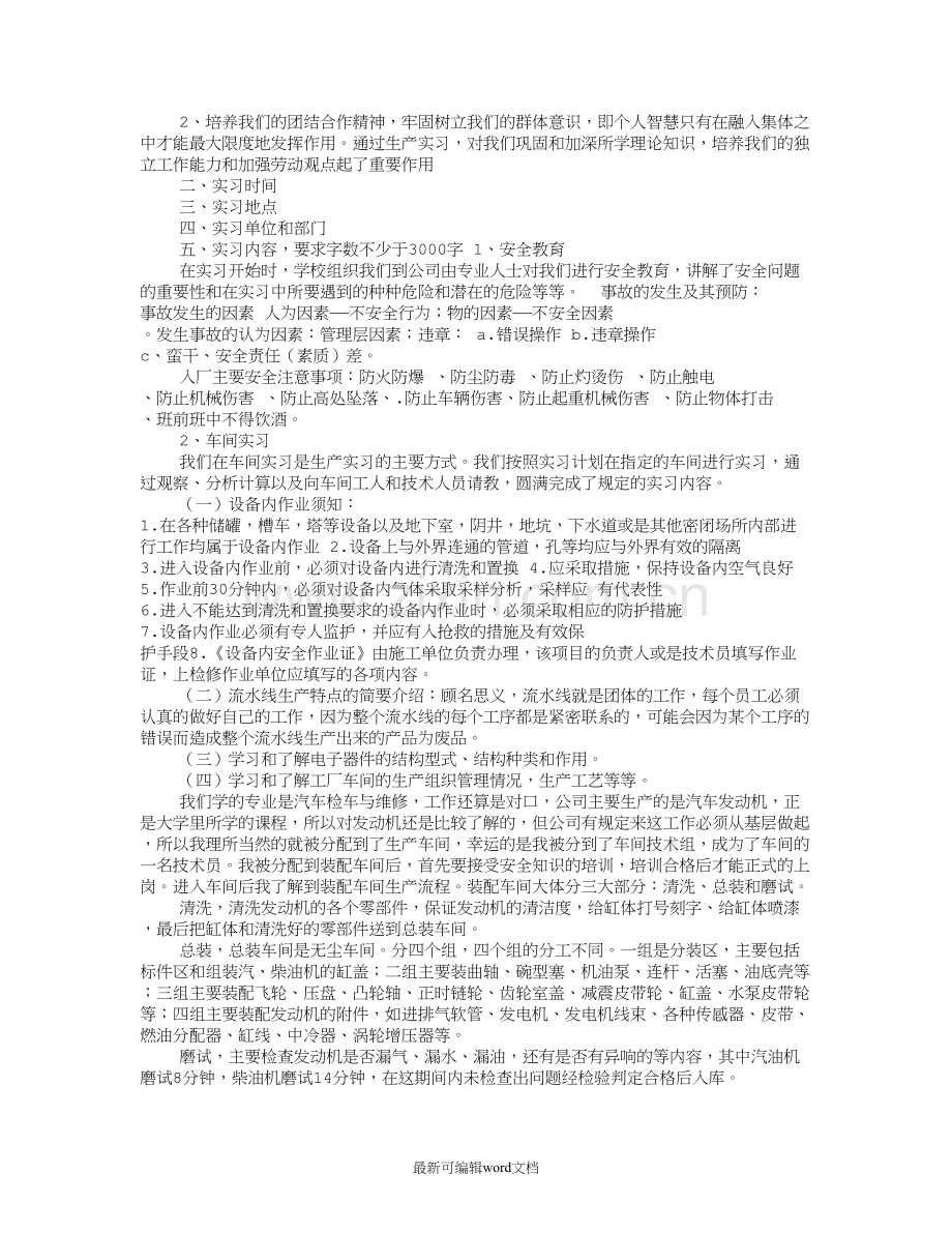 汽车装配实训报告.doc_第2页