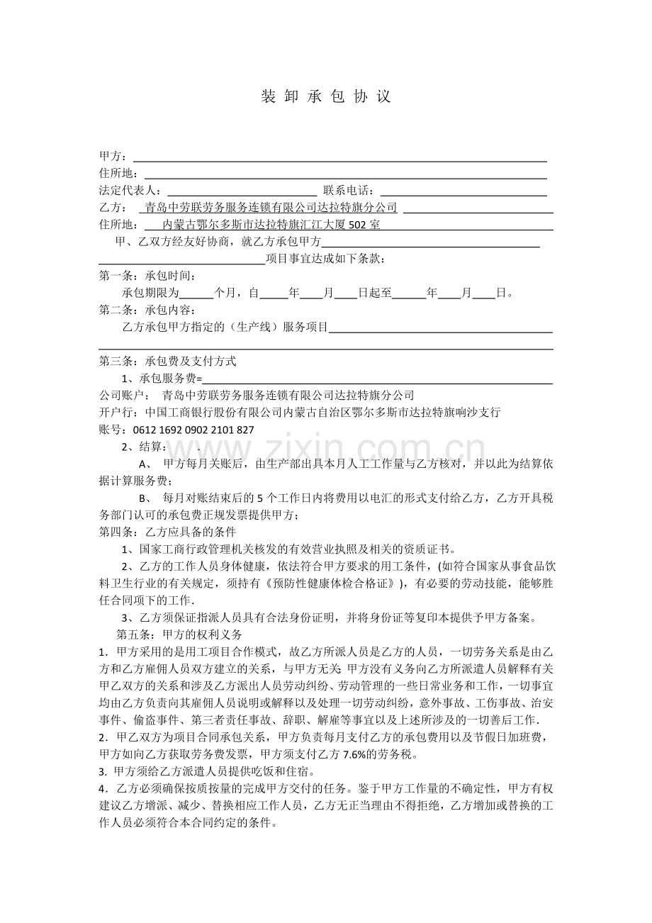 生产线承包协议.doc_第1页