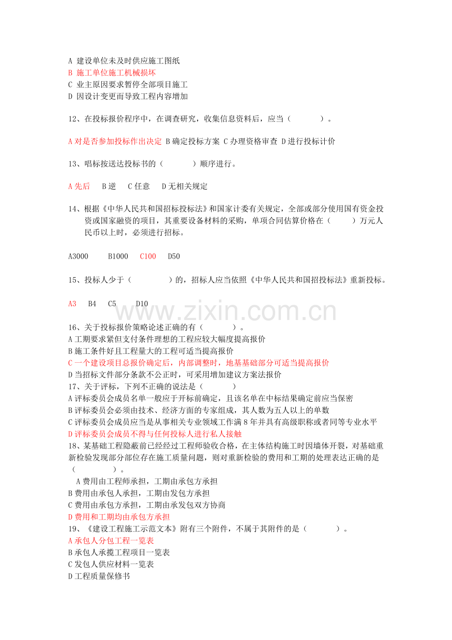 招投标与合同管理试题三.doc_第2页