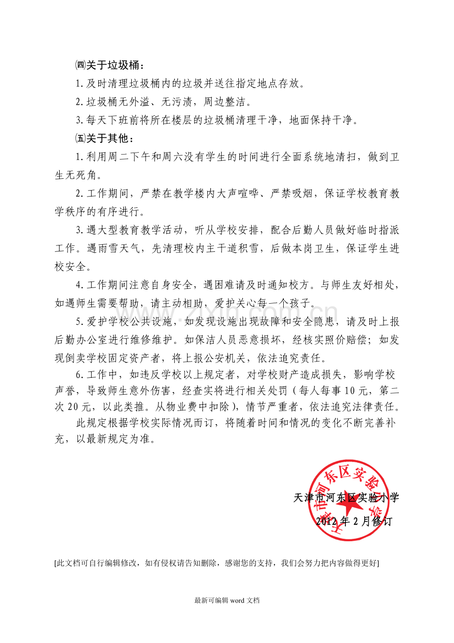 学校保洁员岗位职责.doc_第2页
