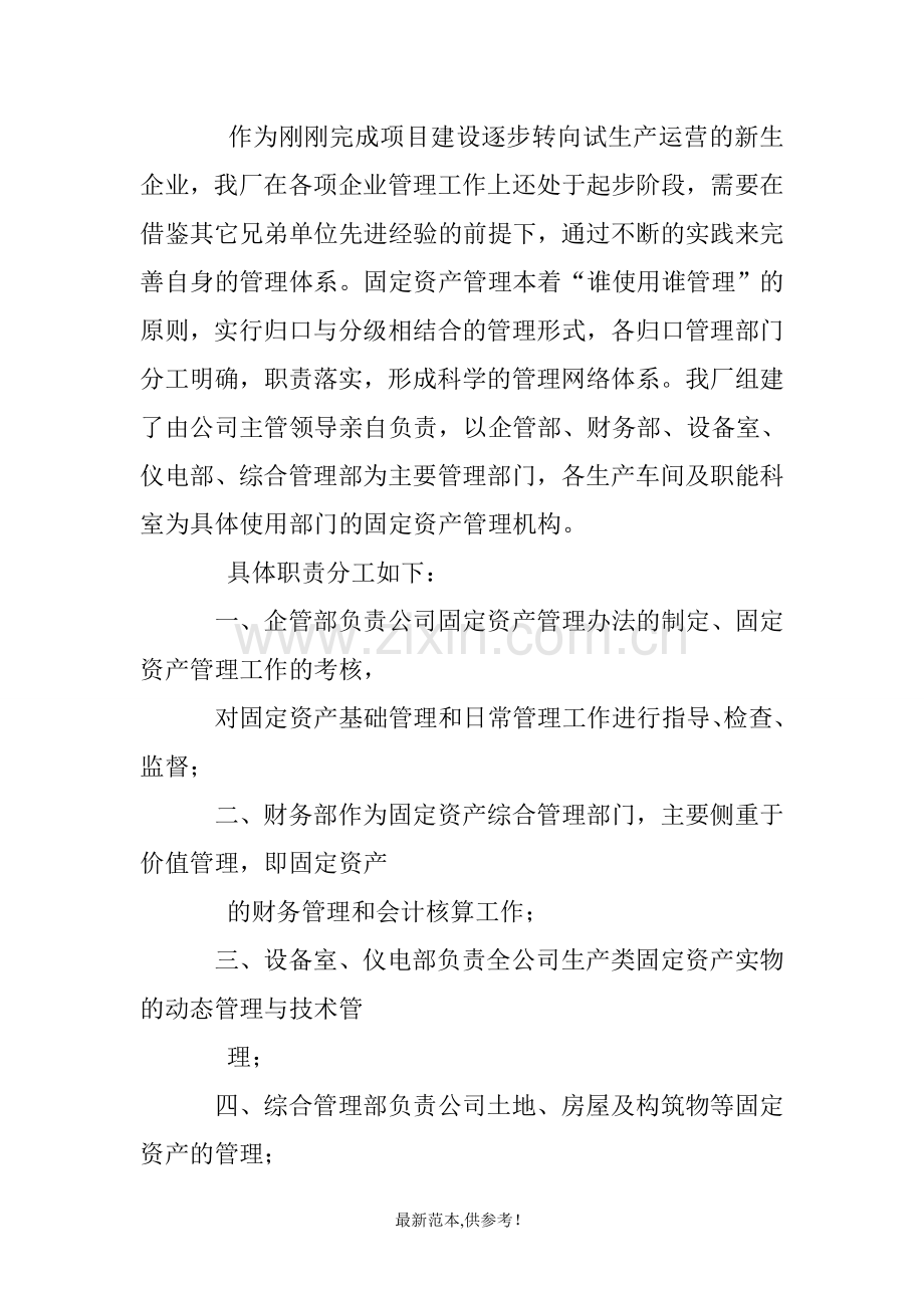 企业固定资产管理员工作总结.doc_第2页