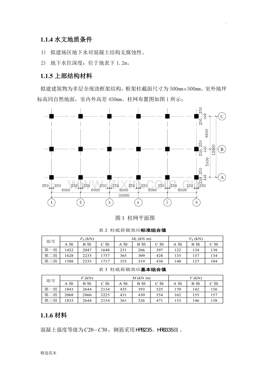 柱下独立基础课程设计.doc_第2页