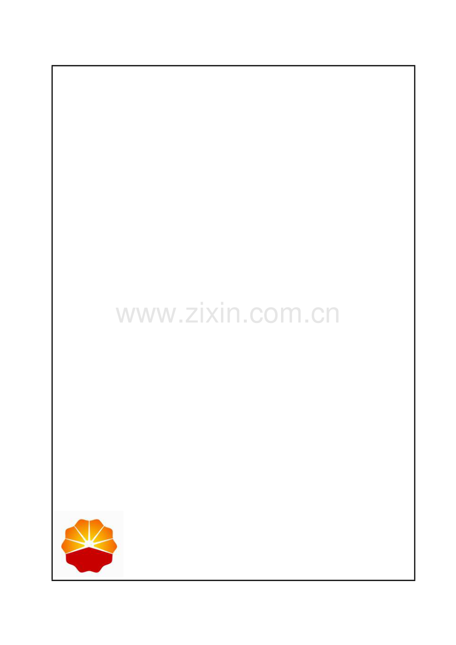 西气东输二线东段EPC施工总体部署.doc_第2页