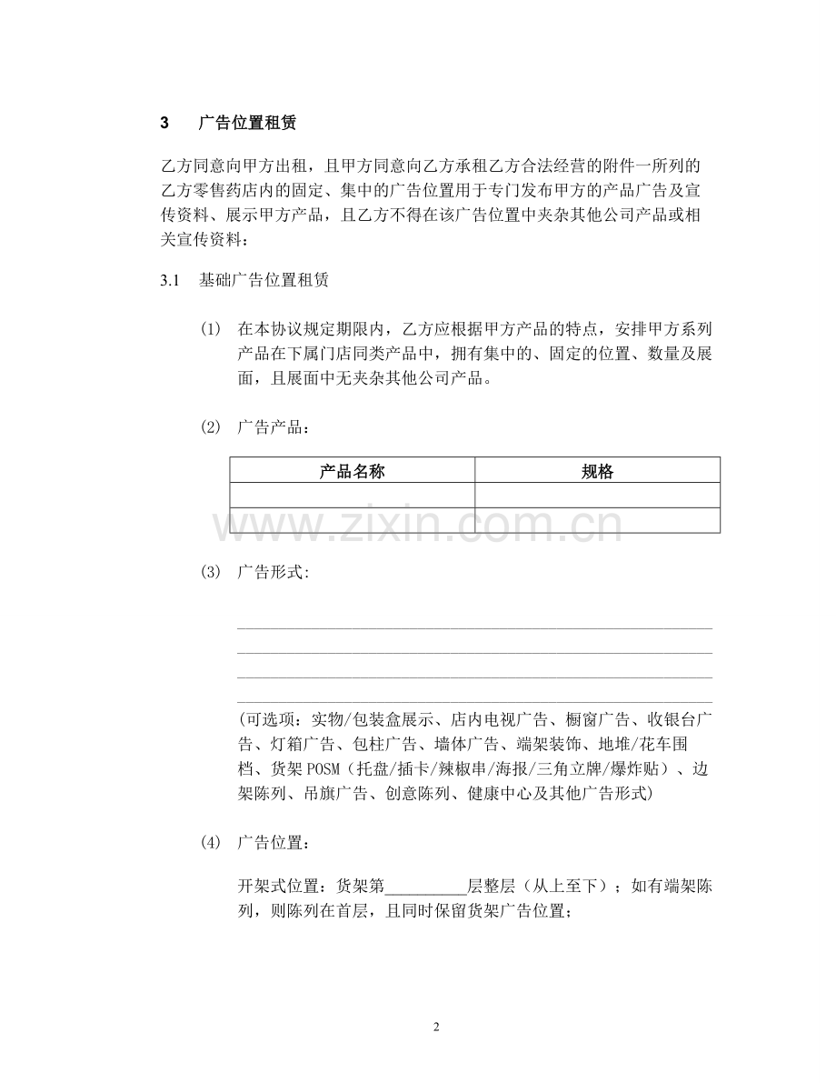2014年度合作协议(未归拢的零售商)-20131220.doc_第2页