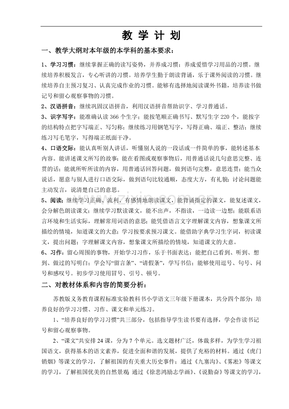 苏教版小学语文四年级上册教案全集(90页).doc_第1页