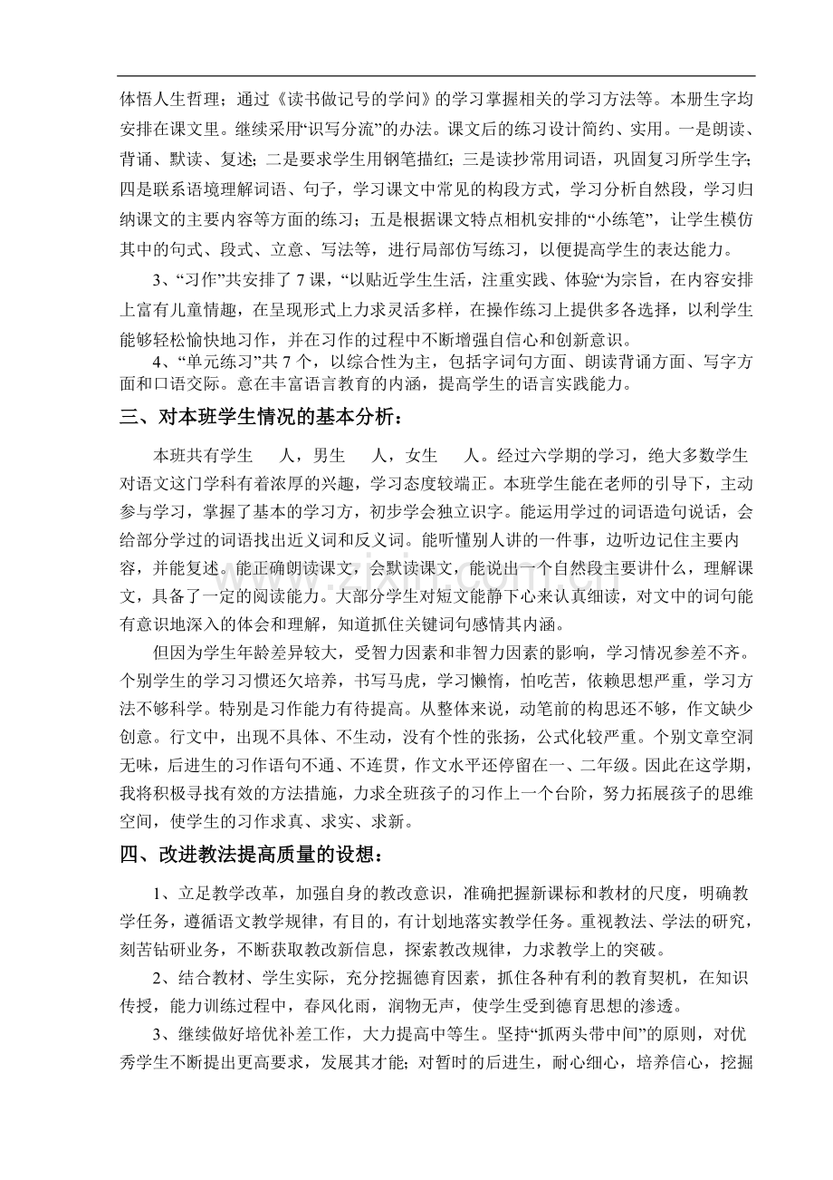 苏教版小学语文四年级上册教案全集(90页).doc_第2页