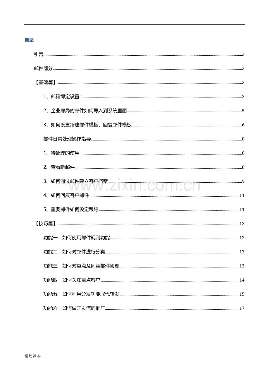 孚盟邮件客户管理业务员操作手册.docx_第2页